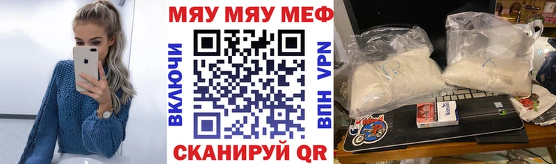 Мефедрон мяу мяу  магазин продажи наркотиков  Звенигород 